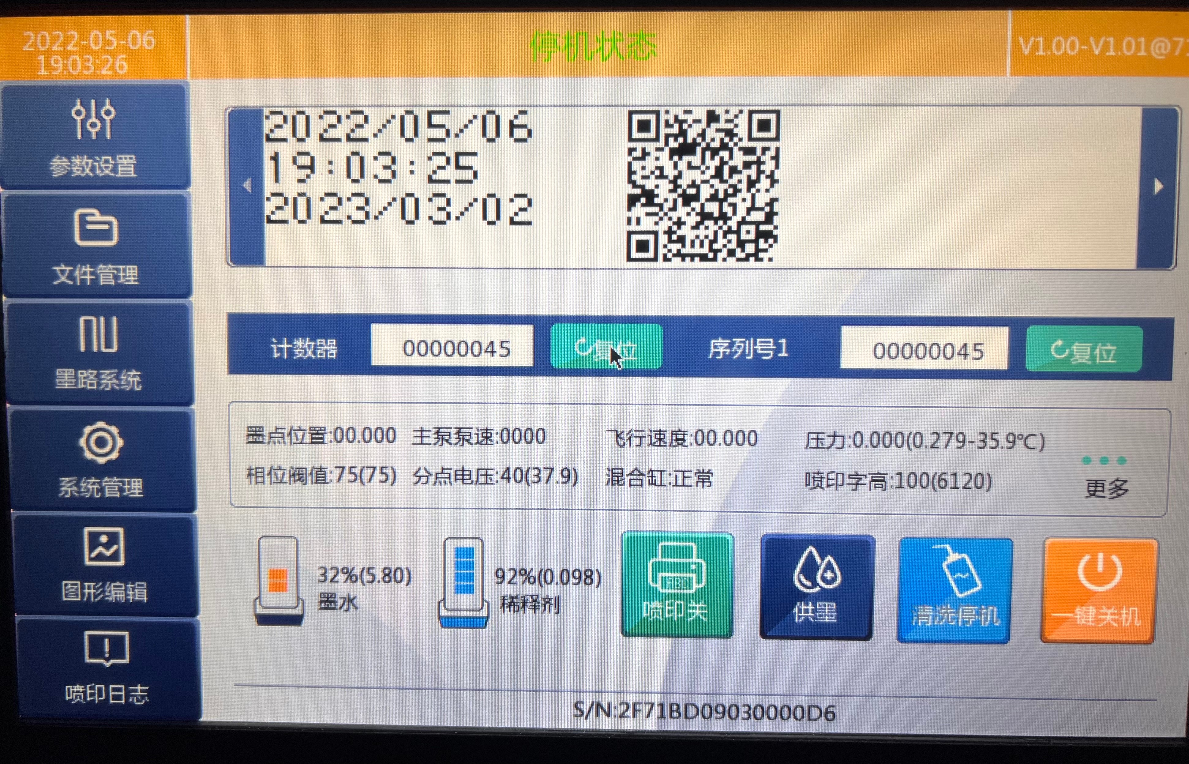 编织袋喷码机